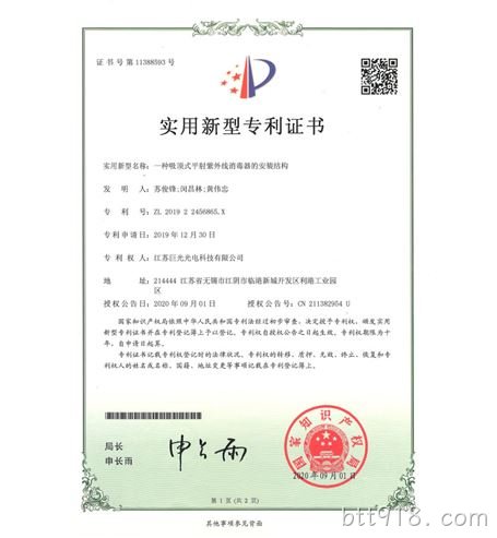 一种吸顶式平射紫外线消毒器的安装结构