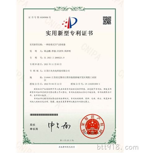 一种挂壁式空气消毒器