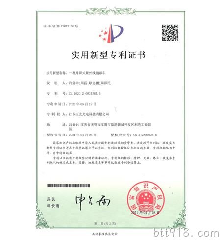 一种升降式紫外线消毒车